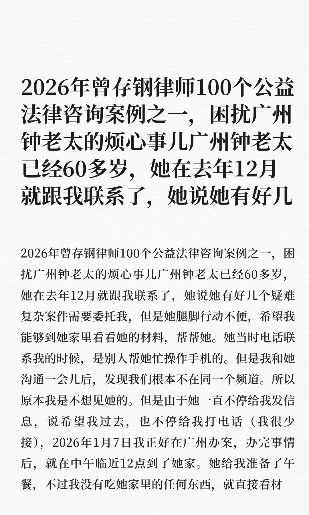 2026年曾存钢律师100个公益法律咨询案例之