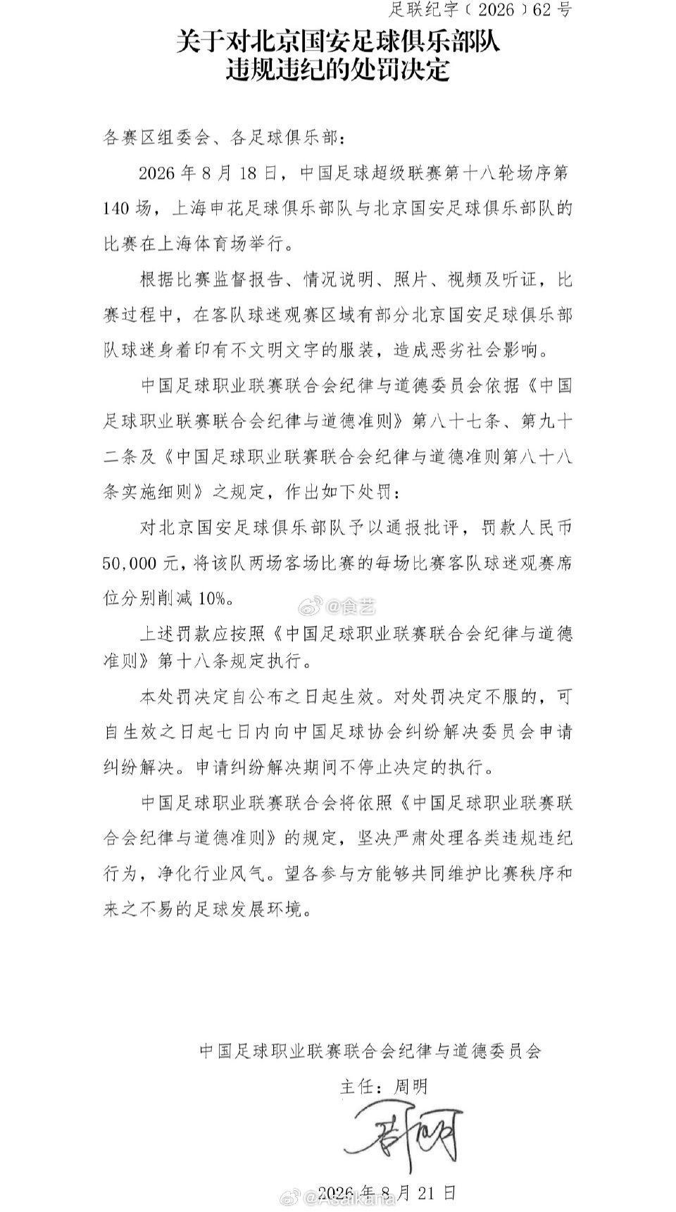 #北京国安#  啥情况？谁惹事呢？[允悲][允悲][允悲][允悲] ​