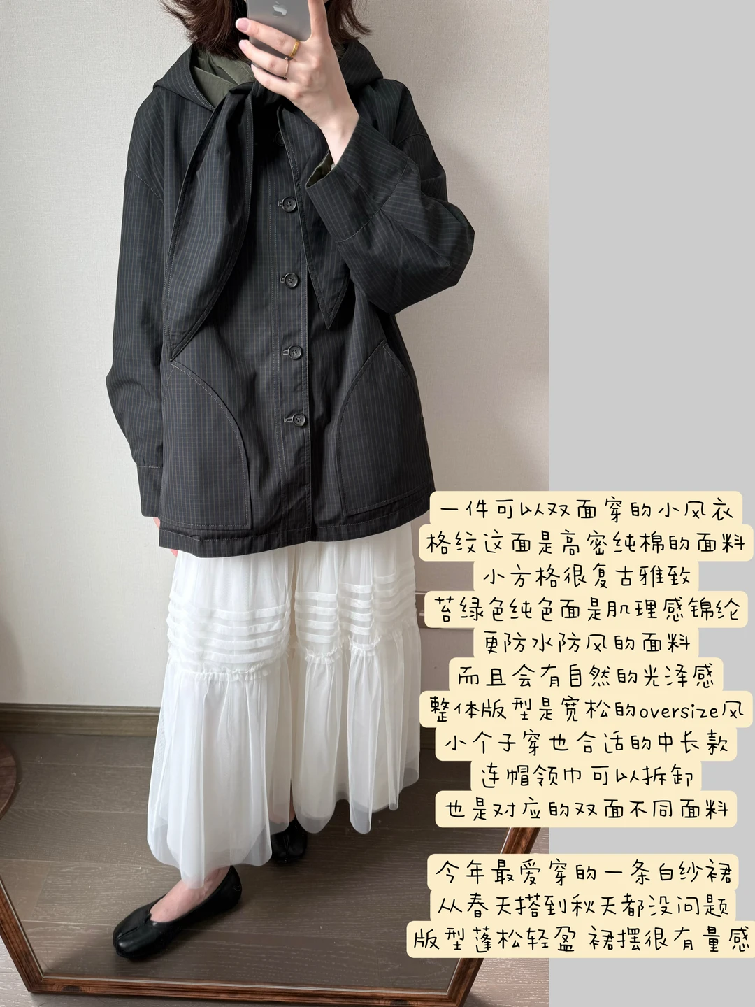 穿搭新思路！风衣叠纱裙✨