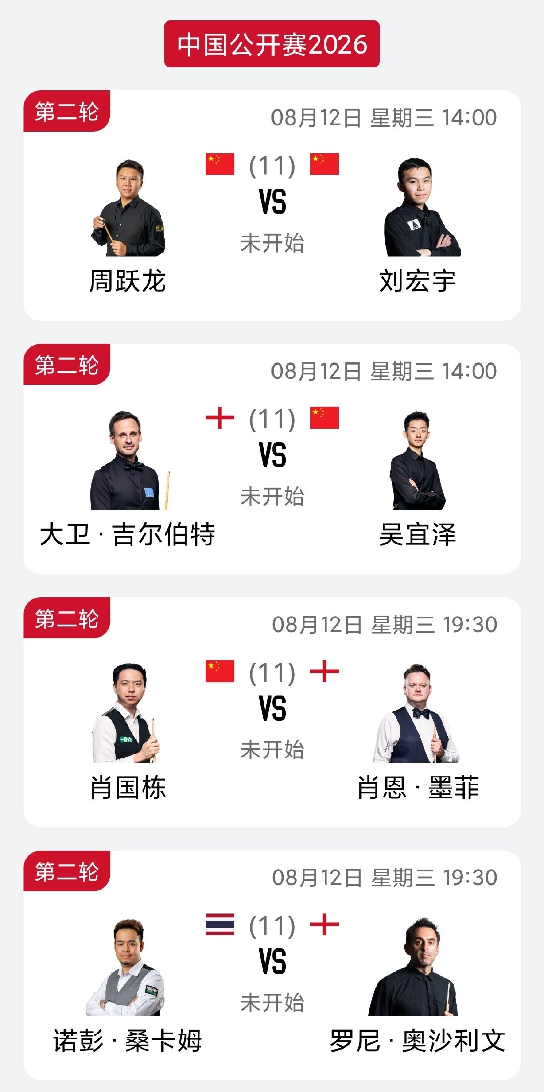 16进8轮次今天开打！4位中国选手今日出场：14:00，吴宜泽对阵吉尔...