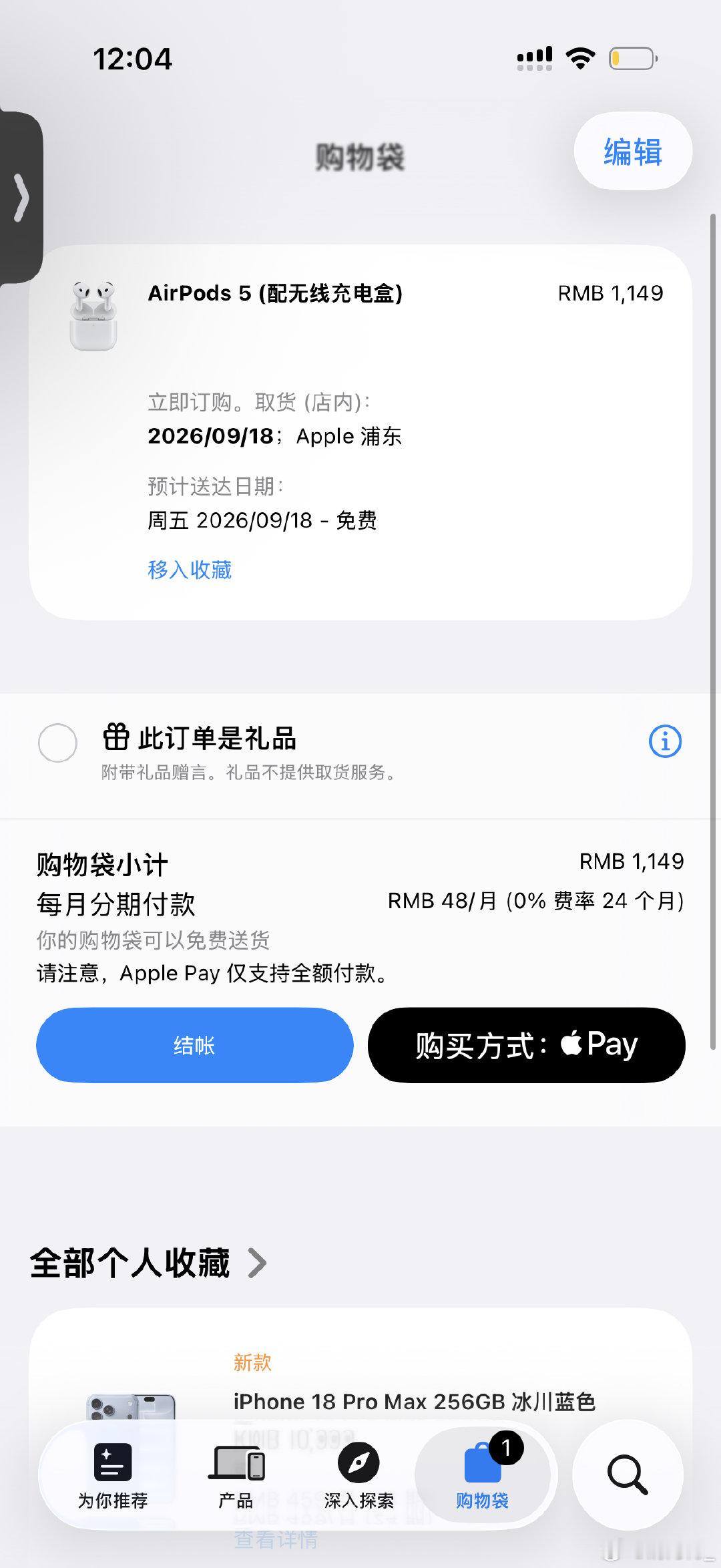 喜欢这个小清新蓝 已准备严肃购入！
幸好忍了好几天没买airpods4
5居然还降价了[捂嘴哭][捂嘴哭]
感恩 ​