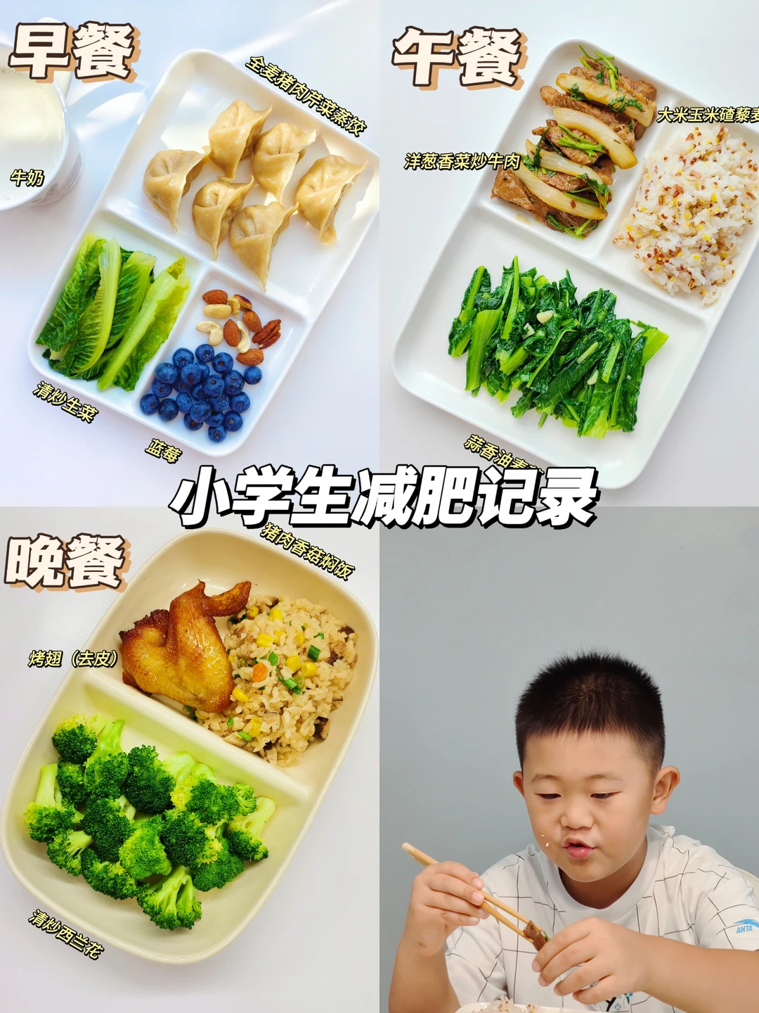 充实的暑假｜小学生墨墨的减肥记录