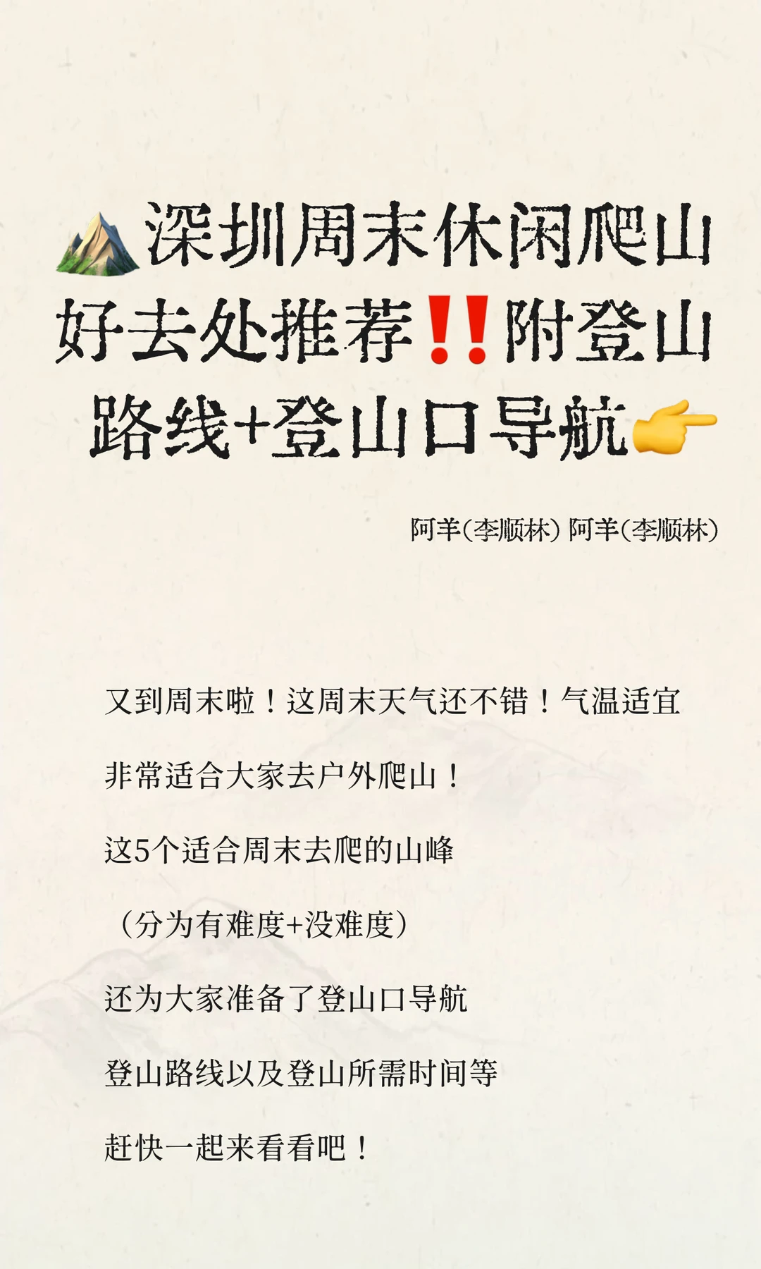 ⛰️深圳周末休闲爬山好去处‼️附登山路线