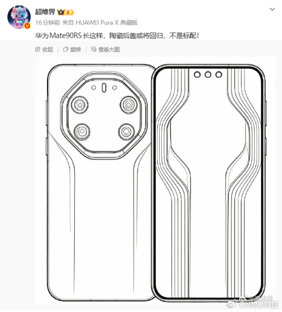 【#陶瓷后盖将回归华为Mate 90 RS非凡大师#】9月5日，据博主透露，陶瓷后盖将回归华为Mate 90 RS 非凡大师版本。需要留意的是，陶瓷并非该系列的标配材质，可能仅限于高端版本才会搭载。

在手机材质中，陶瓷属于典型的高端选择。经过精细抛光之后，陶瓷后盖表面光泽度高，触感细腻温润，既没 ​