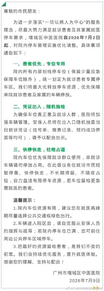 【让位患者！增城中医院内部车位腾出，停车攻略→】