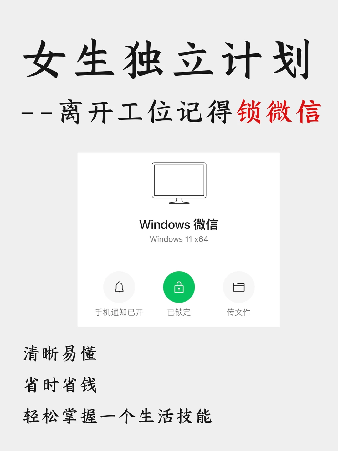 上班而已，千万别暴露自己隐私⚠️微信上锁