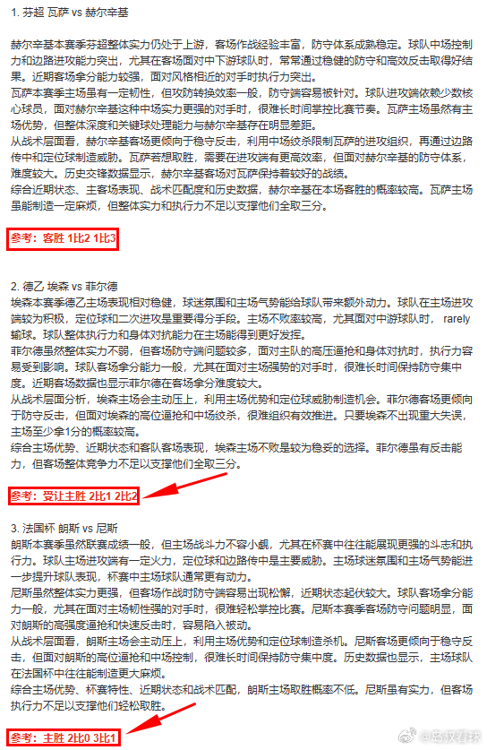昨日免费3场，我们成功又猜对2场，其中猜对朗斯3比1！！！ [超话] ​​​