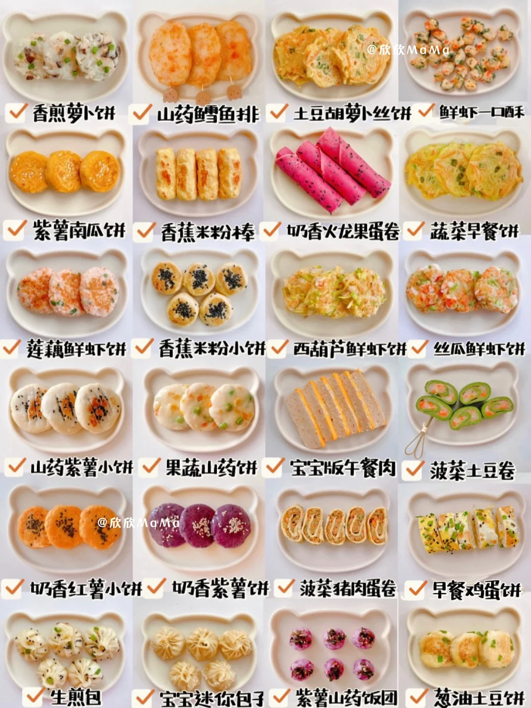 8M+起宝宝辅食｜24款宝宝手指食物合集｜软糯