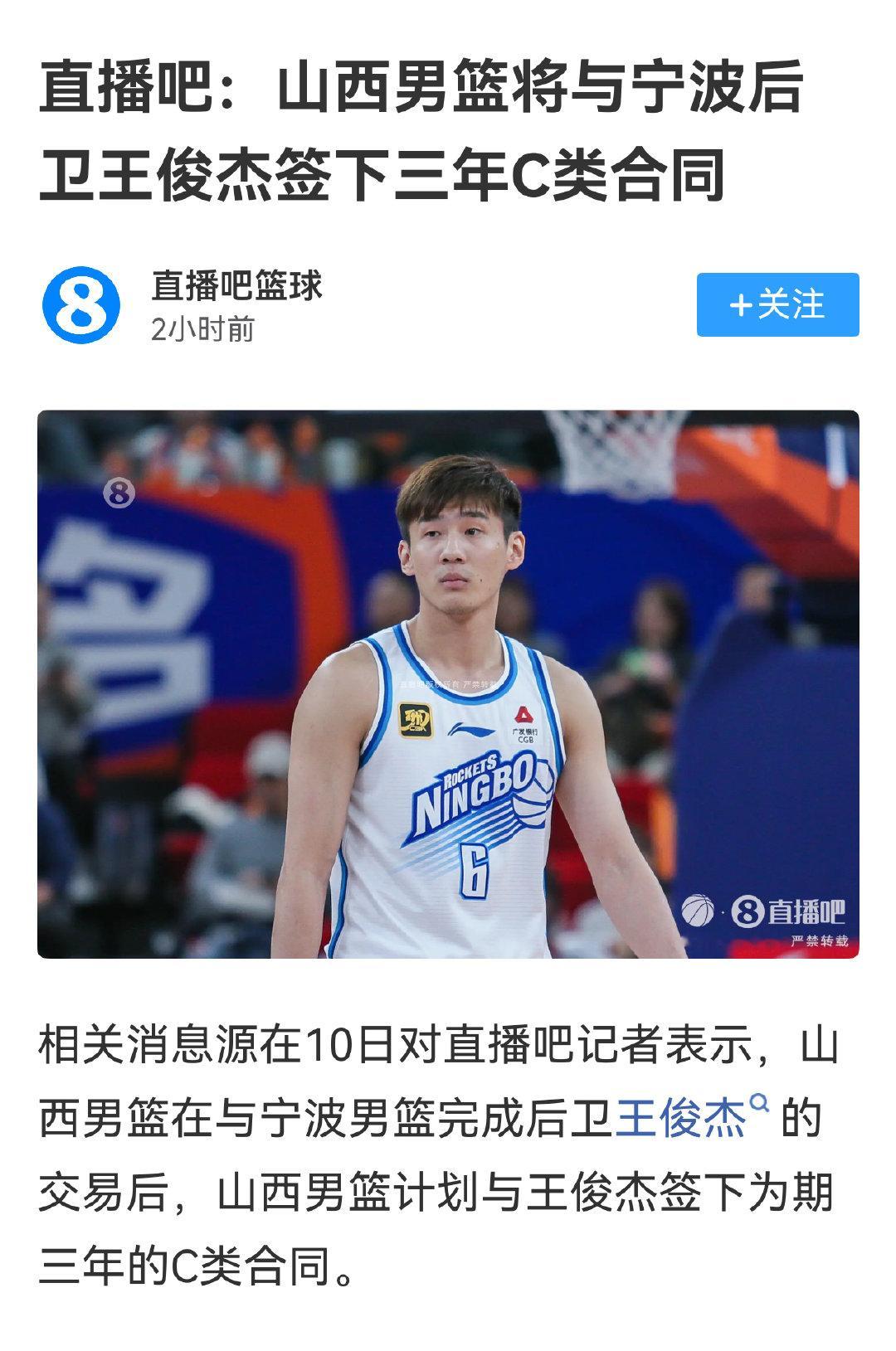 山西原来是拿三号签换的王俊杰，这波操作倒是让我眼前一亮啊。有点东西[爱...