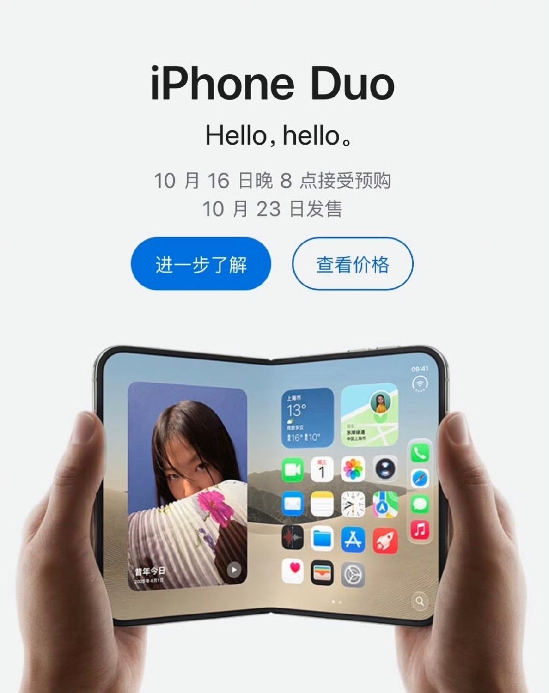 #iPhoneDuo预购#iPhone折叠屏销量应该会很火爆，想买的小伙伴记得看准日期时间，定好闹钟准时开抢[馋嘴] ​