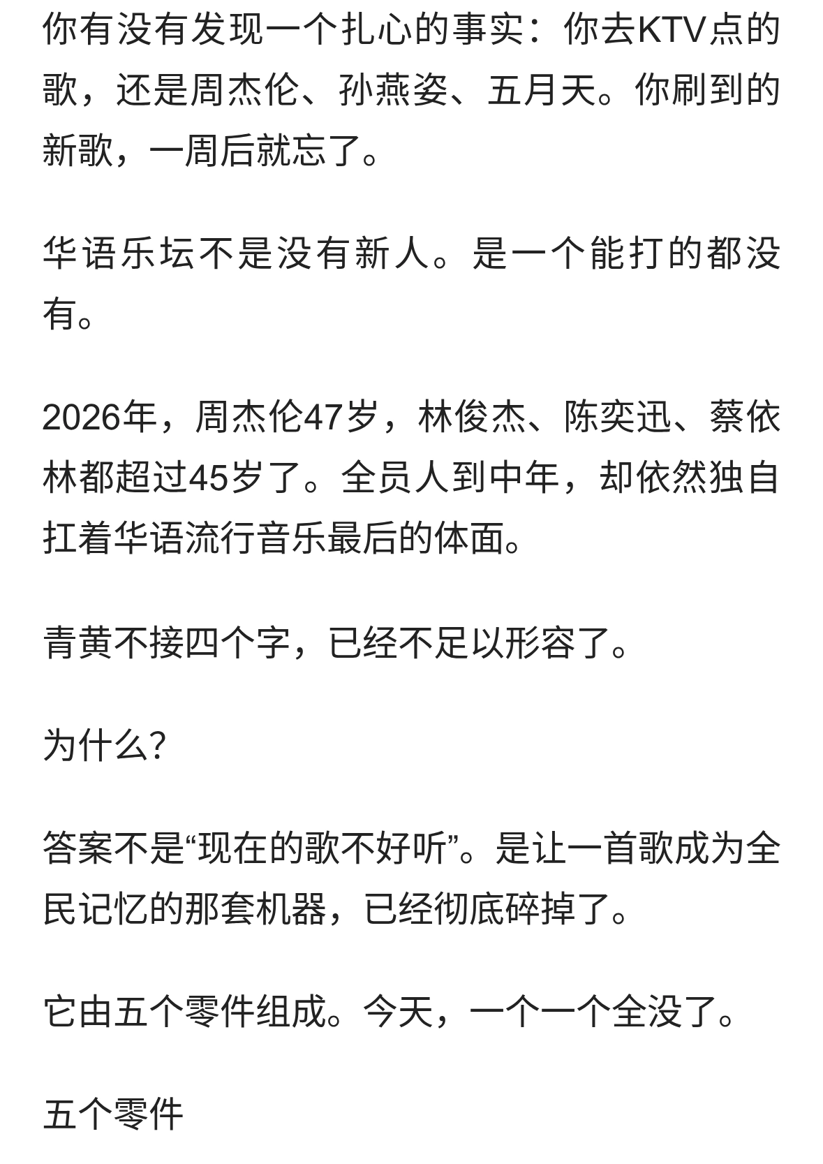 周杰伦47岁了，华语乐坛还是没人能接他的班