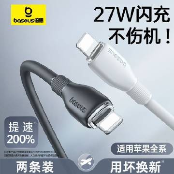 【pdd12.8】倍思 快充数据线1m*共2条  <br />  <b...