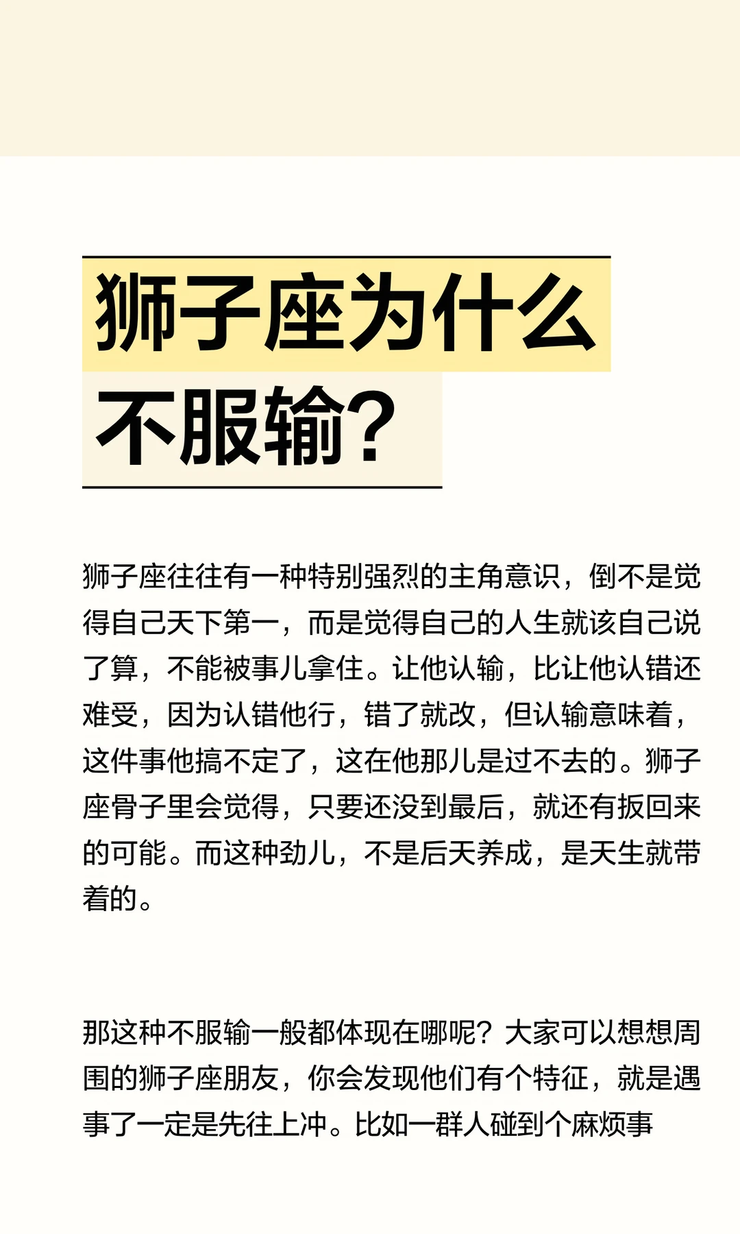 【白桃星座】狮子座为什么不服输？