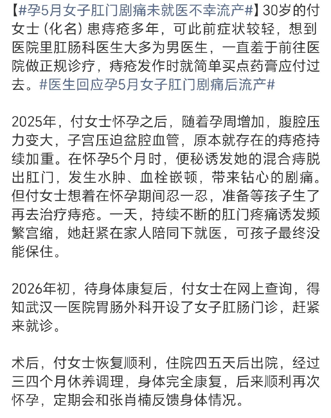 希望多点肛肠科女医生……我上次痔疮也是忍了好多天才挂到女医生的号#孕5月女子肛门剧痛未就医不幸流产# ​