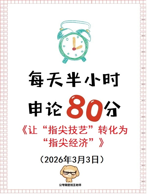 申论范文：让“指尖技艺”转化为“指尖经济