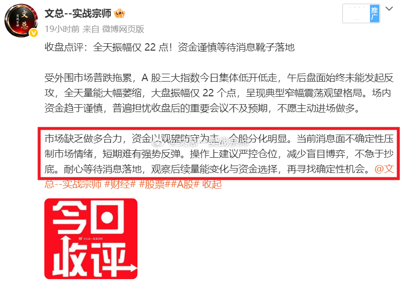 盘中点评：连续多日预警兑现，大盘跳空下跌如期而至连续多日提前预警，本周行情一步步印证预判。周一便点明 60 日线承压，不放量突破就要防范调整；周二提示处于变盘节点，真假突破混杂，严控仓位规避震荡；周三提醒别被指数红盘假象误导，拒绝追高权重，优先高低切换、布局防御方向；昨日再度强调市场做多合力缺失，资金观望，不要重仓博弈、急于抄底。今日大盘直接跳空下杀，所有预判全部落地。市场里永远敬畏优先，想吃肉，先要守住本金。文总未必是实力最强的，但大盘节奏预判与风控底线，始终放在第一位。内部老铁全程跟上节奏，轻仓静观盘面风云，全部避开本轮回撤。交易拼的不是一时激进，而是提前看懂风险，在风雨来临前做好防守，在分化行情中守住账户主动权！你觉得呢？财经 股票A股