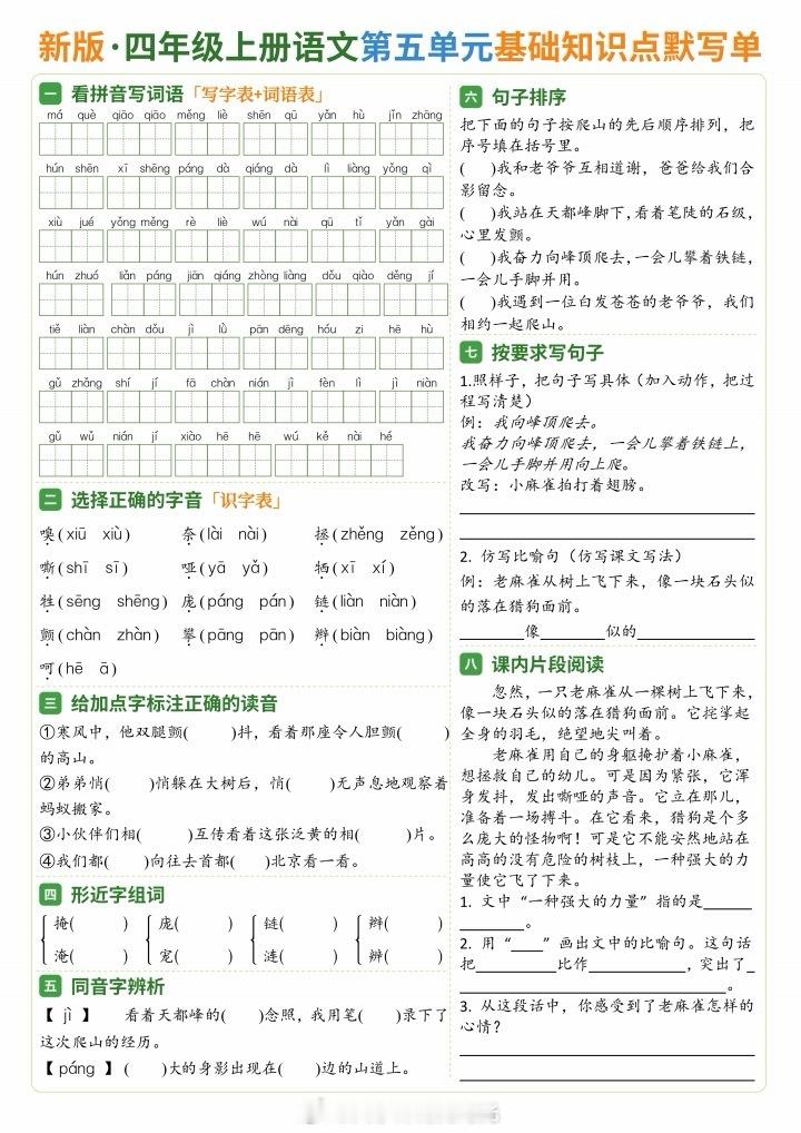四上语文1~8单元基础知识默写单Pdf 发铁粉群。小学四年级语文 ​​​