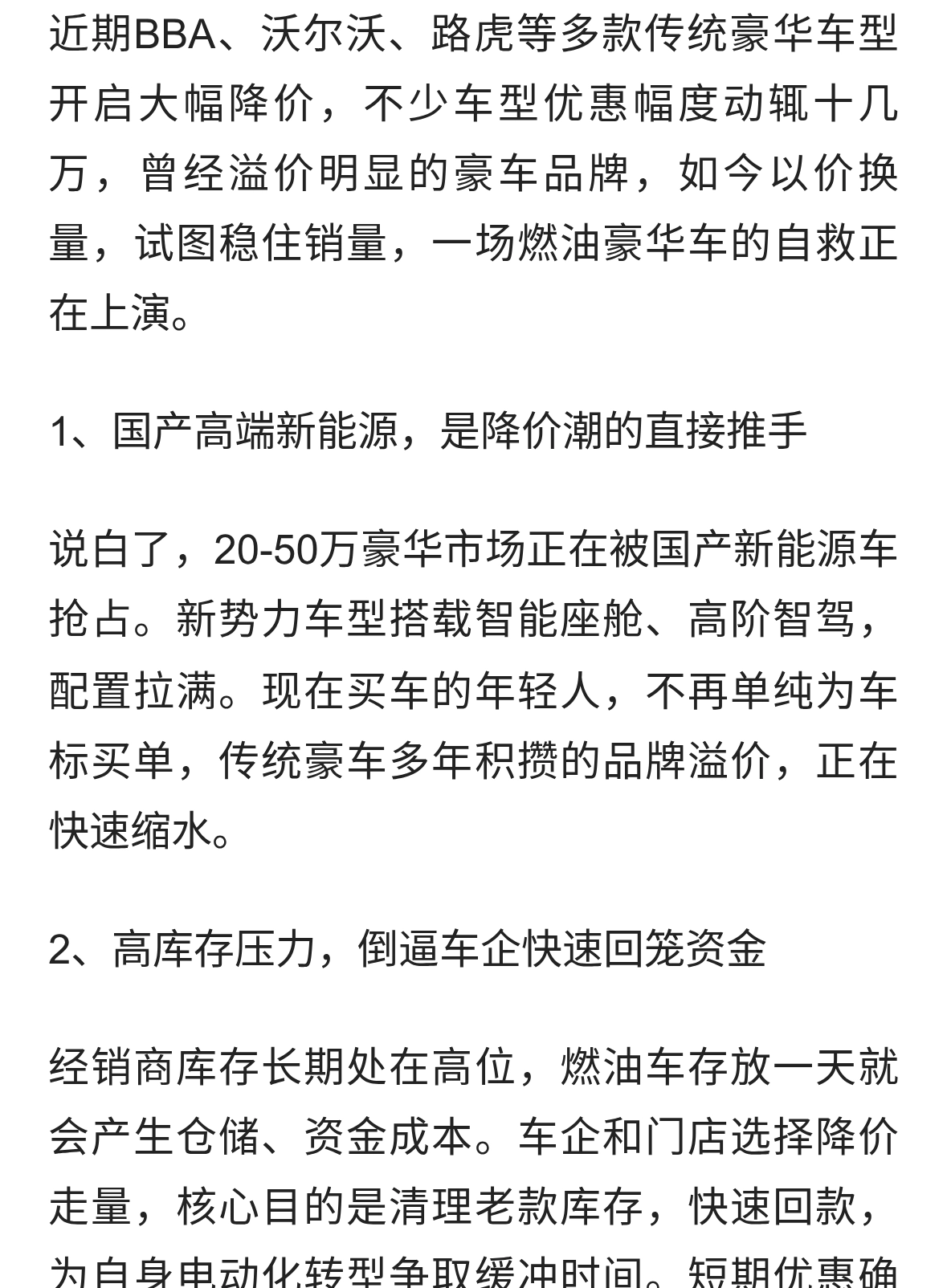 传统豪车集体降价续命，豪华光环还能维持多久？