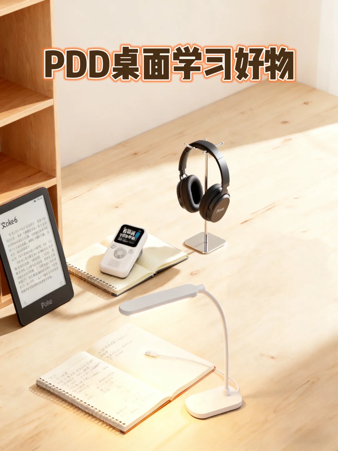 拼多多这些学习好物真有东西？