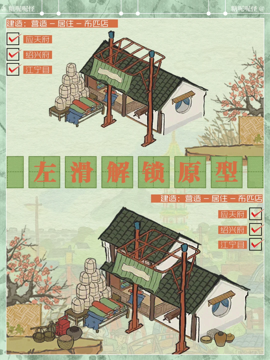 小破图商业建筑【布匹店】建筑原型