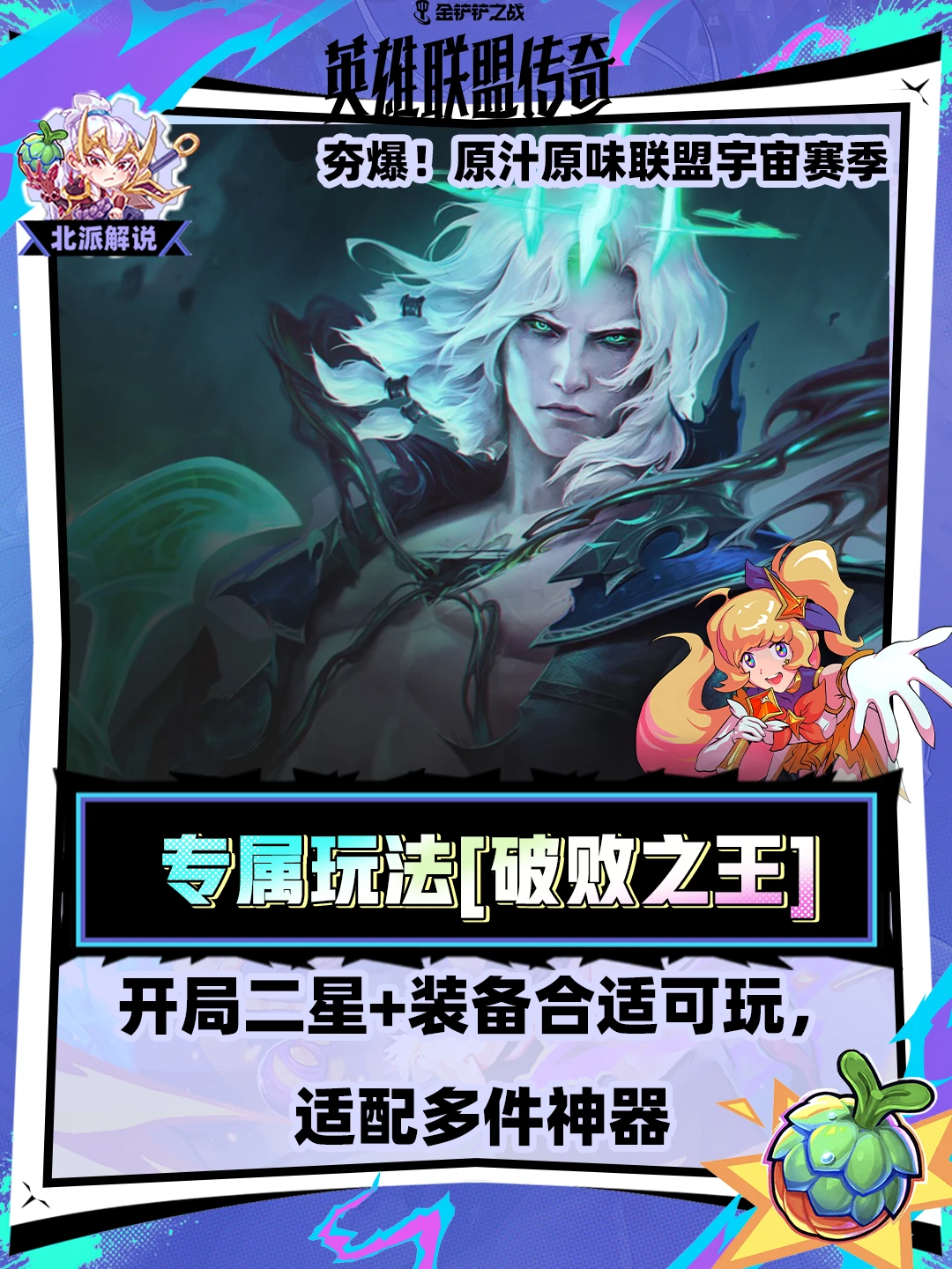 专属玩法[破败之王]开局二星+装备合适可玩