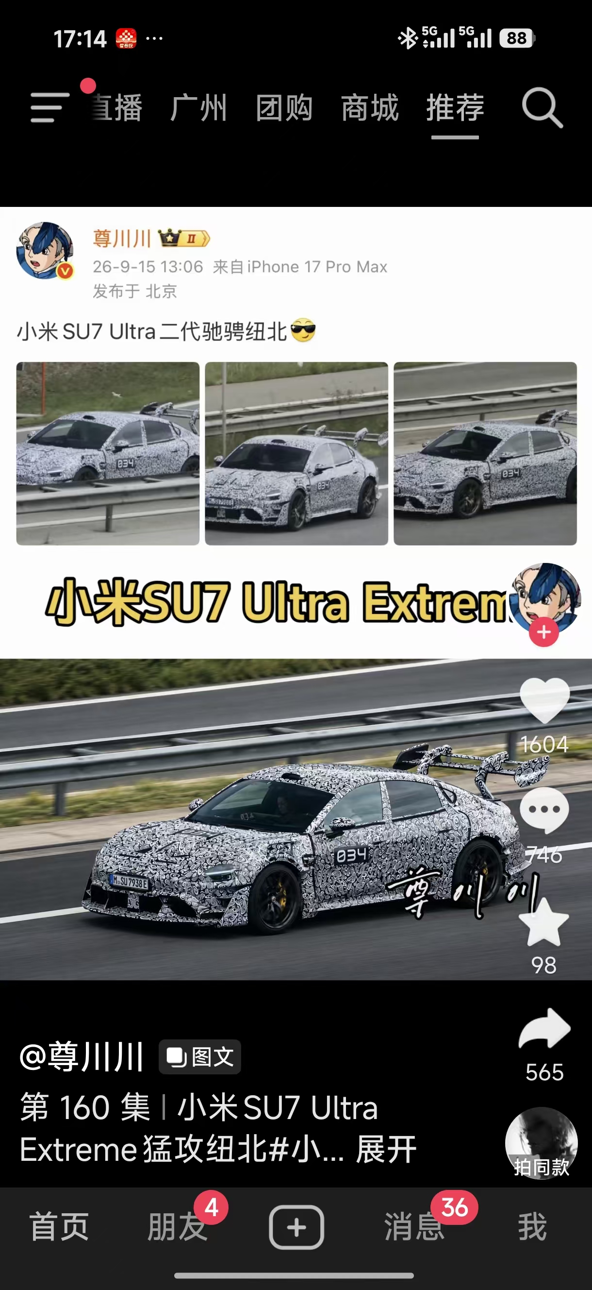 小米 Su 7 ultra 老老实实纽北做测试，应该鼓励💪[赞]，这样的汽车品牌你不相信，你还相信什么品牌？