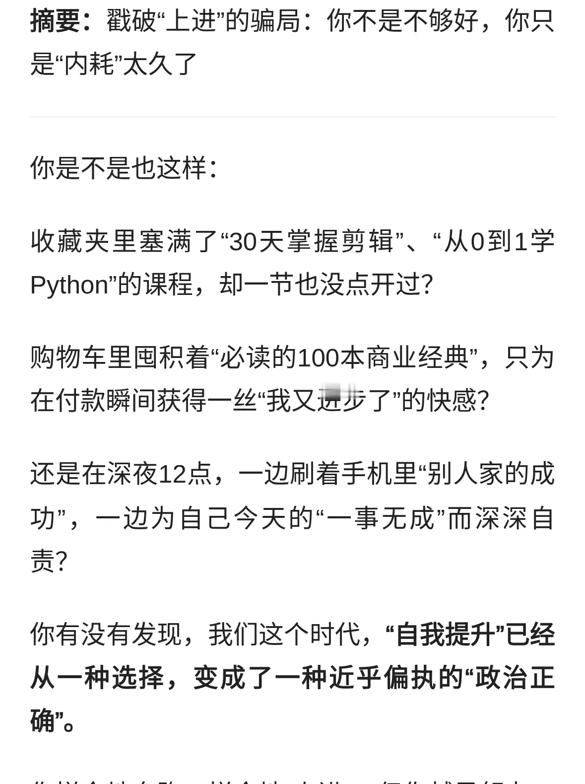 别再“自我提升”了，你90%的努力，都是无效的精神内耗