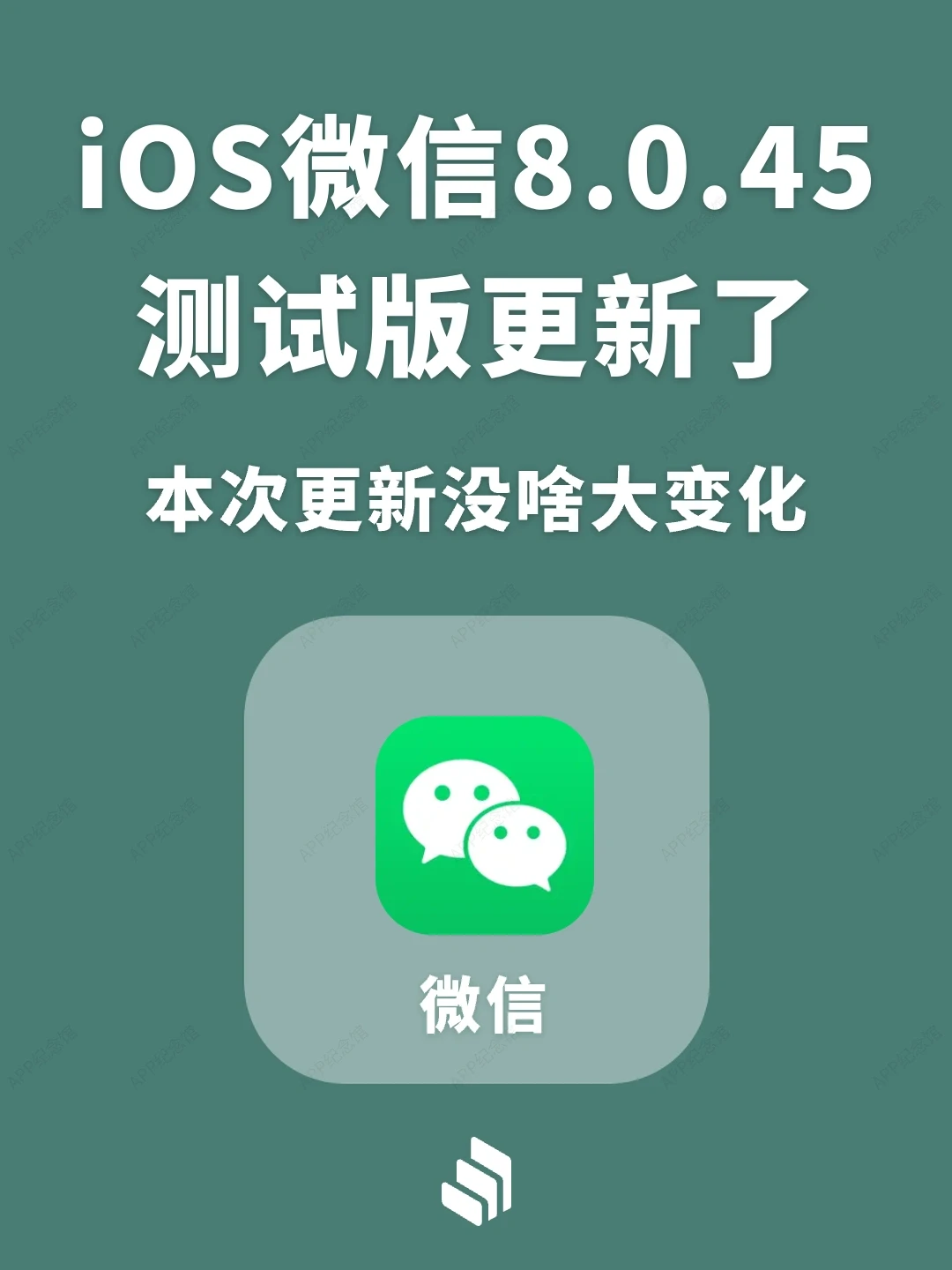 iOS微信8.0.45测试版又来了！没啥新的大变动