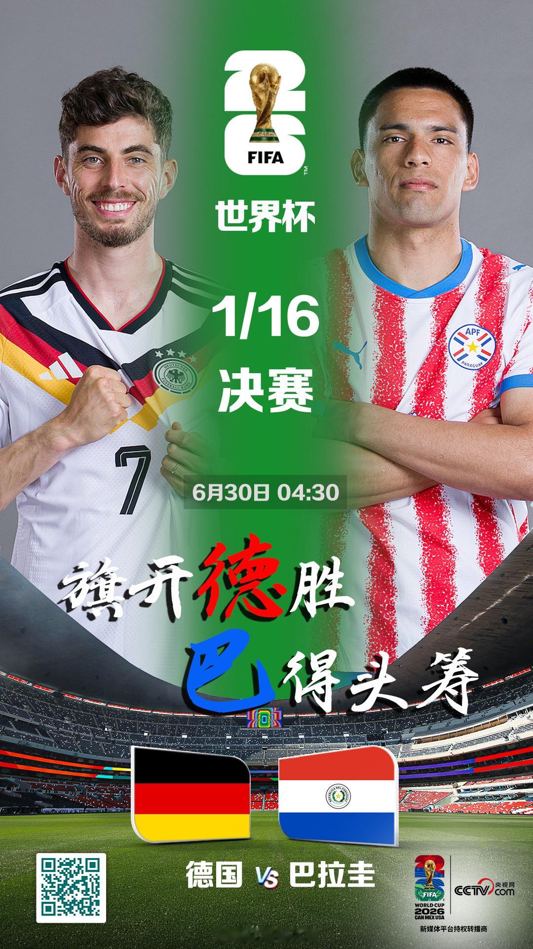 【LIVE！正在直播】美加墨世界杯小组赛1/16决赛德国对阵巴拉圭的比...
