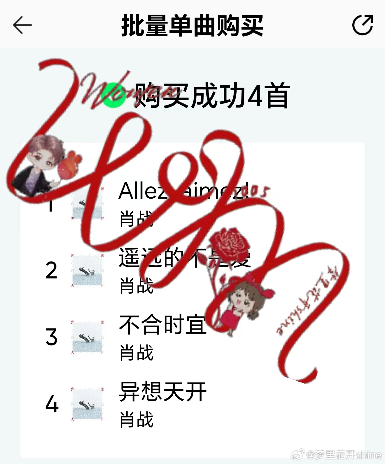 肖战[超话] 你的异想天开，不合时宜，不是爱！去吧，去爱吧！肖战全新ep异想天开 ​​​