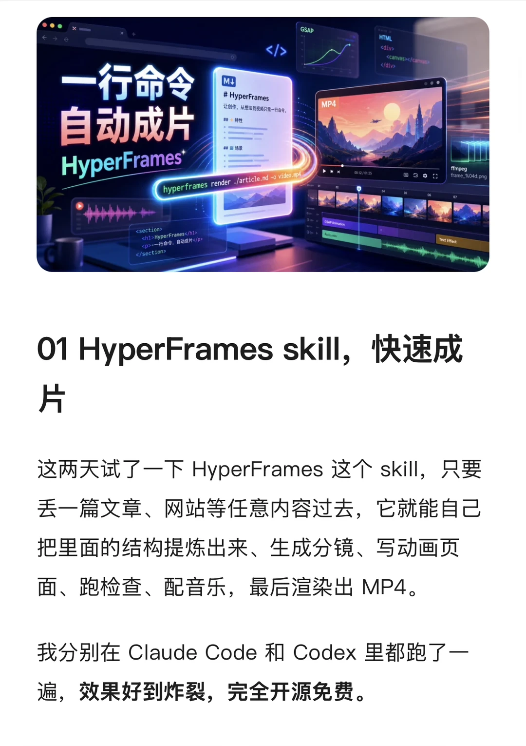 这个 skill 把任意内容转成创意视频