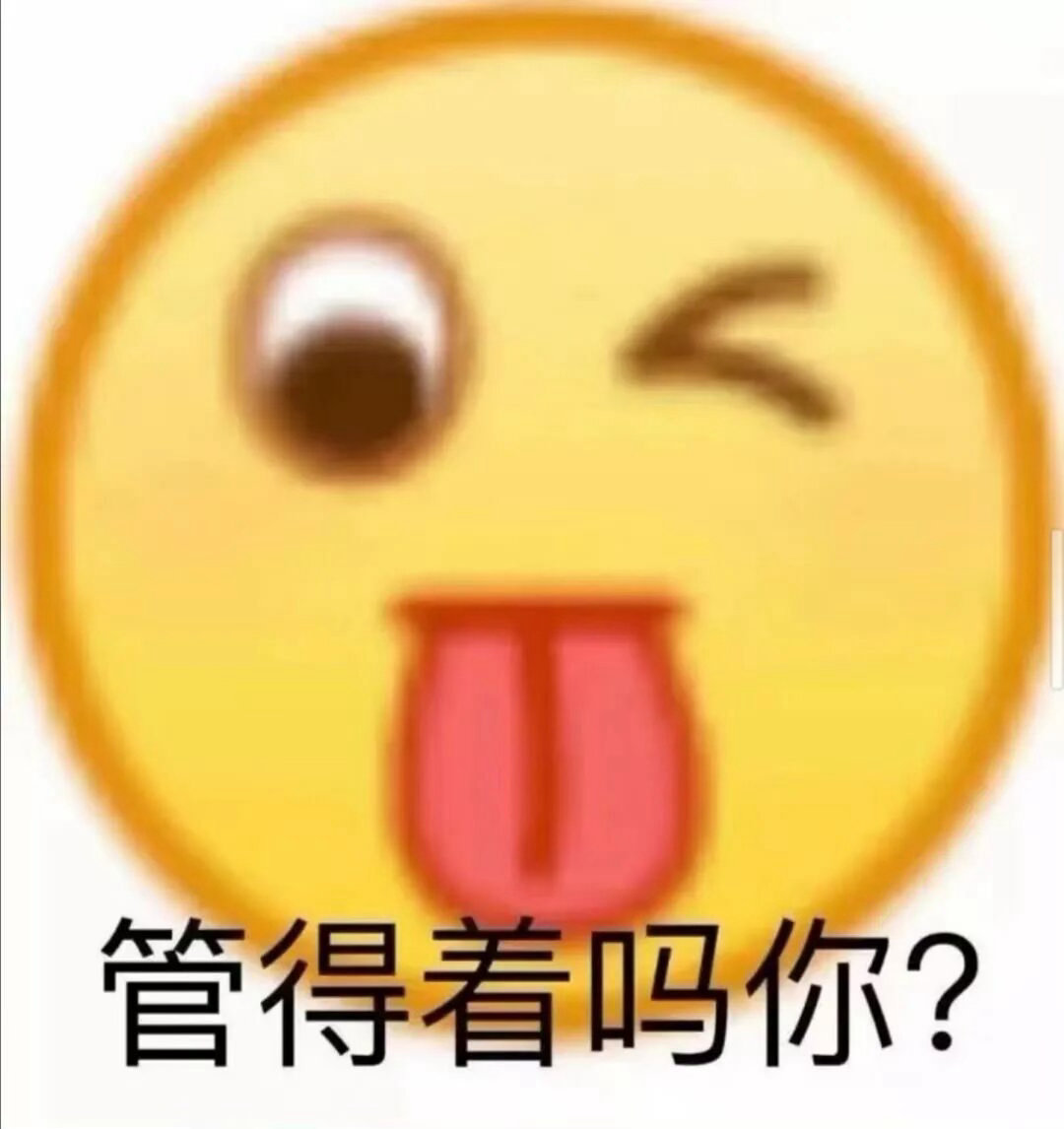 怼人好用的神经发癫表情包