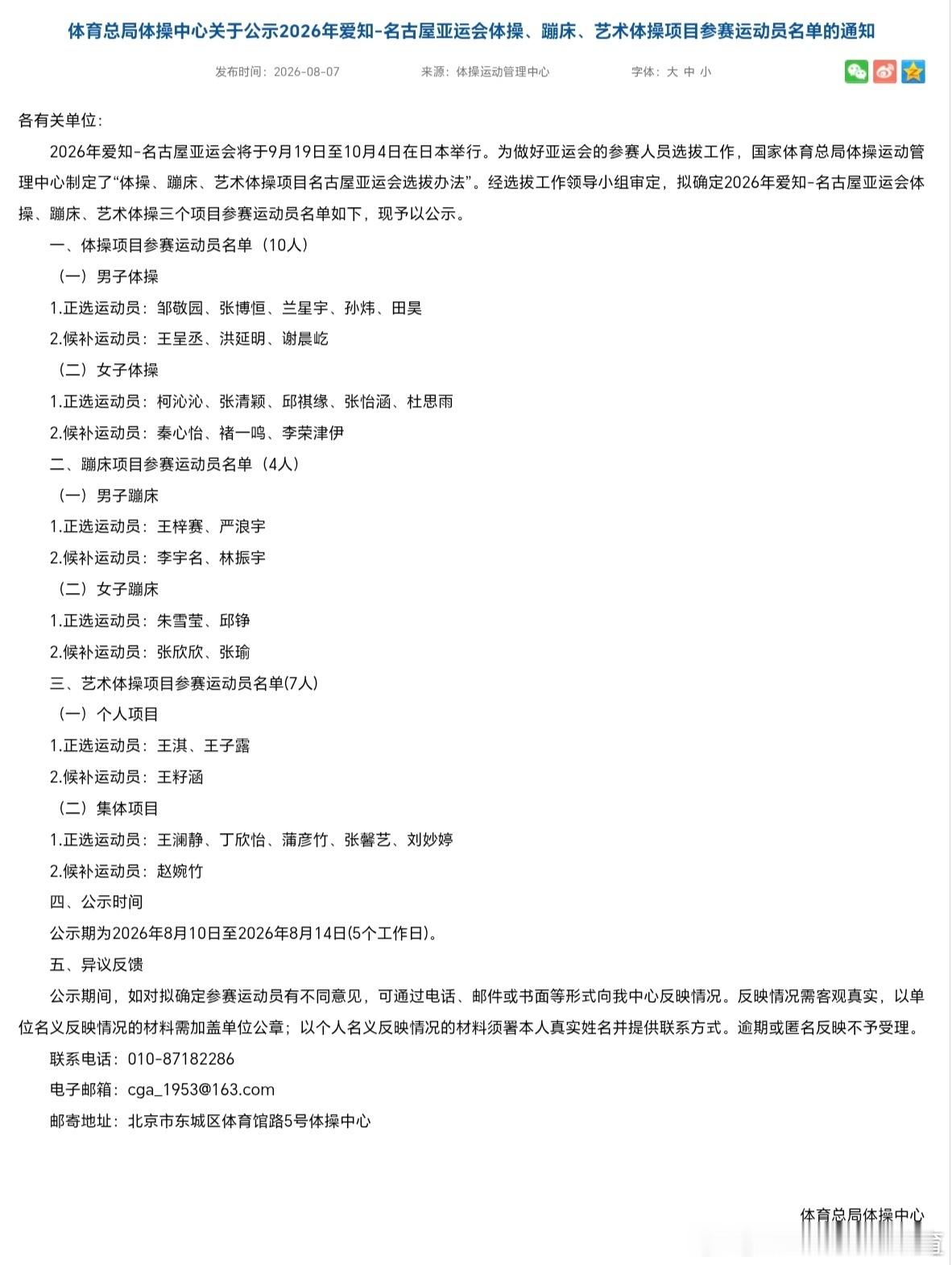 中国体操队亚运会&世锦赛暂定名单：男队亚运会名单主力：邹敬园（四川）...