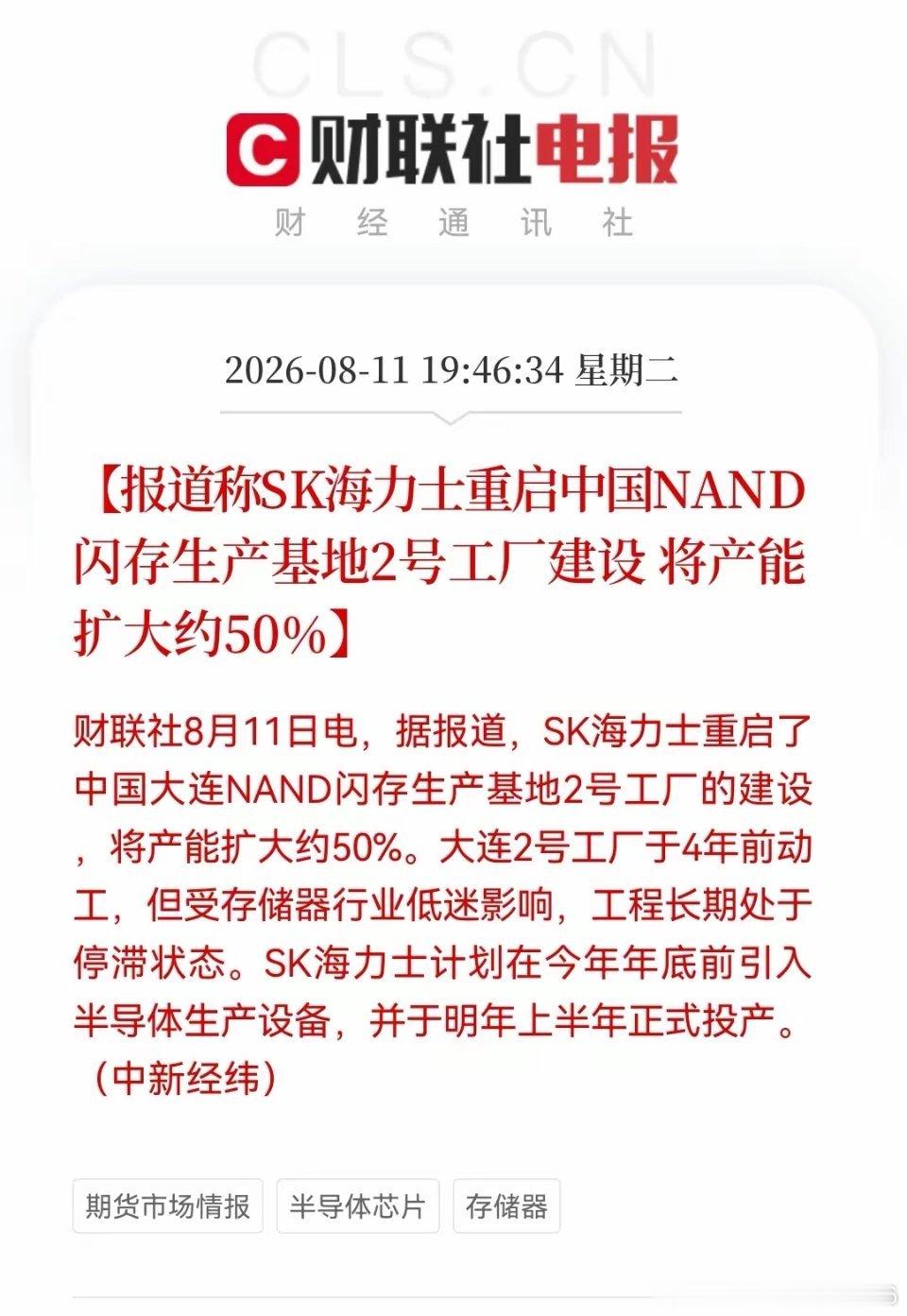 明天存储要大爆发吗？19:46分财联社传来一条存储芯片的“王炸”利好！...