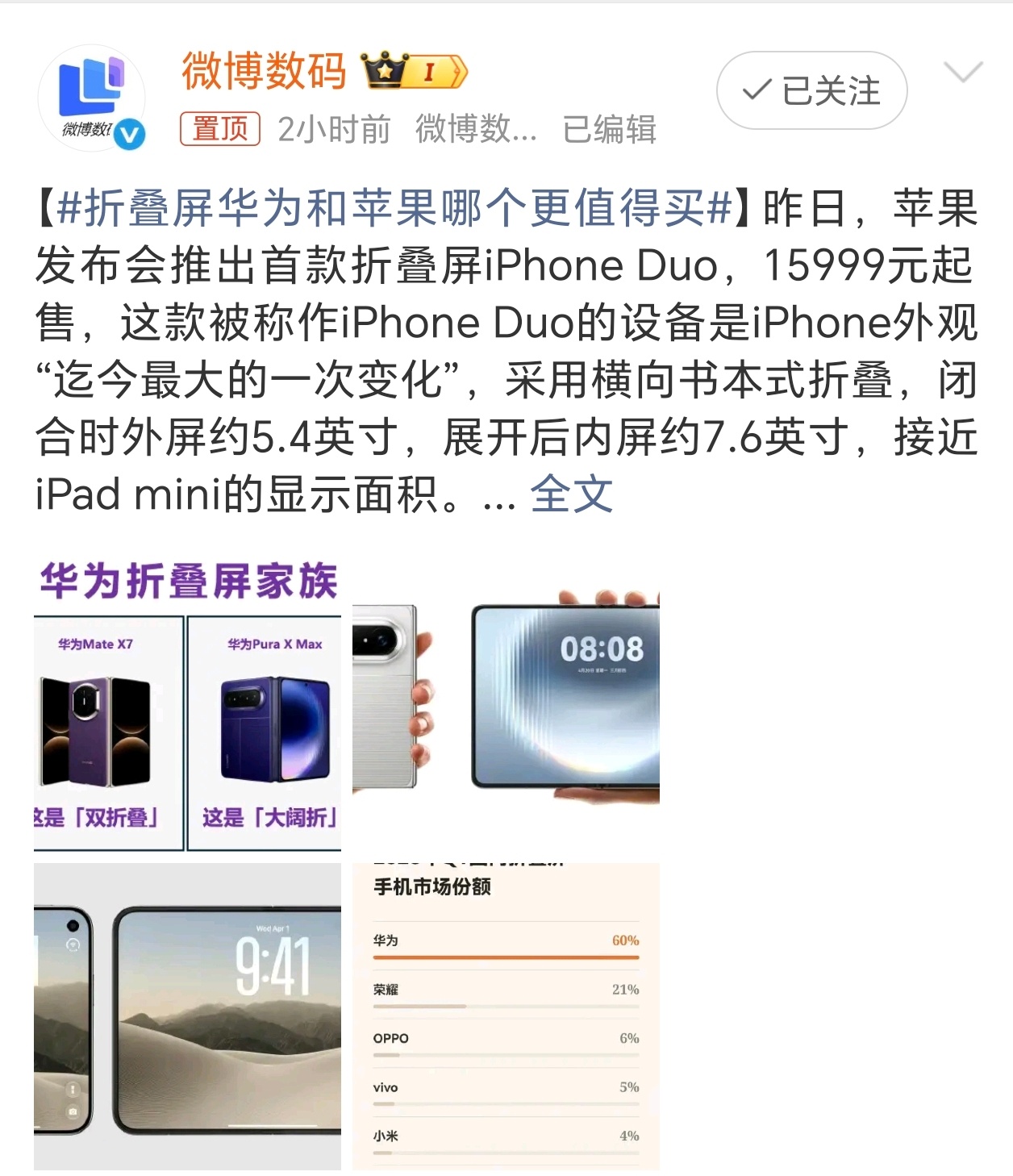 #折叠屏华为和苹果哪个更值得买#
折叠屏怎么选，主要看你们想要成熟稳重的，还是想要新鲜感咯[笑而不语][笑而不语]

华为折叠屏已经发布好多年了，不管是软件、硬件都有着非常不错的表现都是遥遥领先，这真不开玩笑，即便是现各种芯片被制裁的情况下，华为已经实现了全维突破，毫无顾忌，主打一个稳！ ​