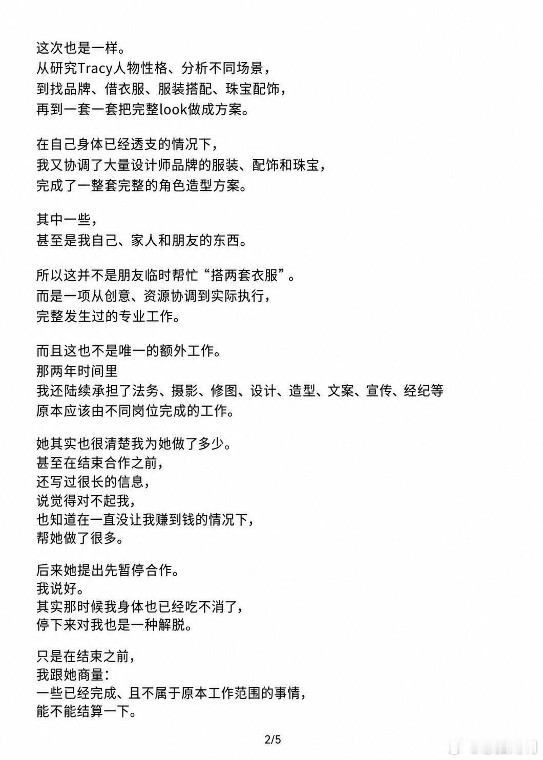 #早春晴朗tracy演员被造型师讨薪#
出演《早春晴朗》Tracy一角的彭杨，遭到相识多年的好友兼合作造型师发长文公开控诉。对方指控其拖欠角色造型设计酬劳，并且自己的造型创意成果被对方占为己有，截至目前彭杨一方暂未对此事作出任何回应 ​