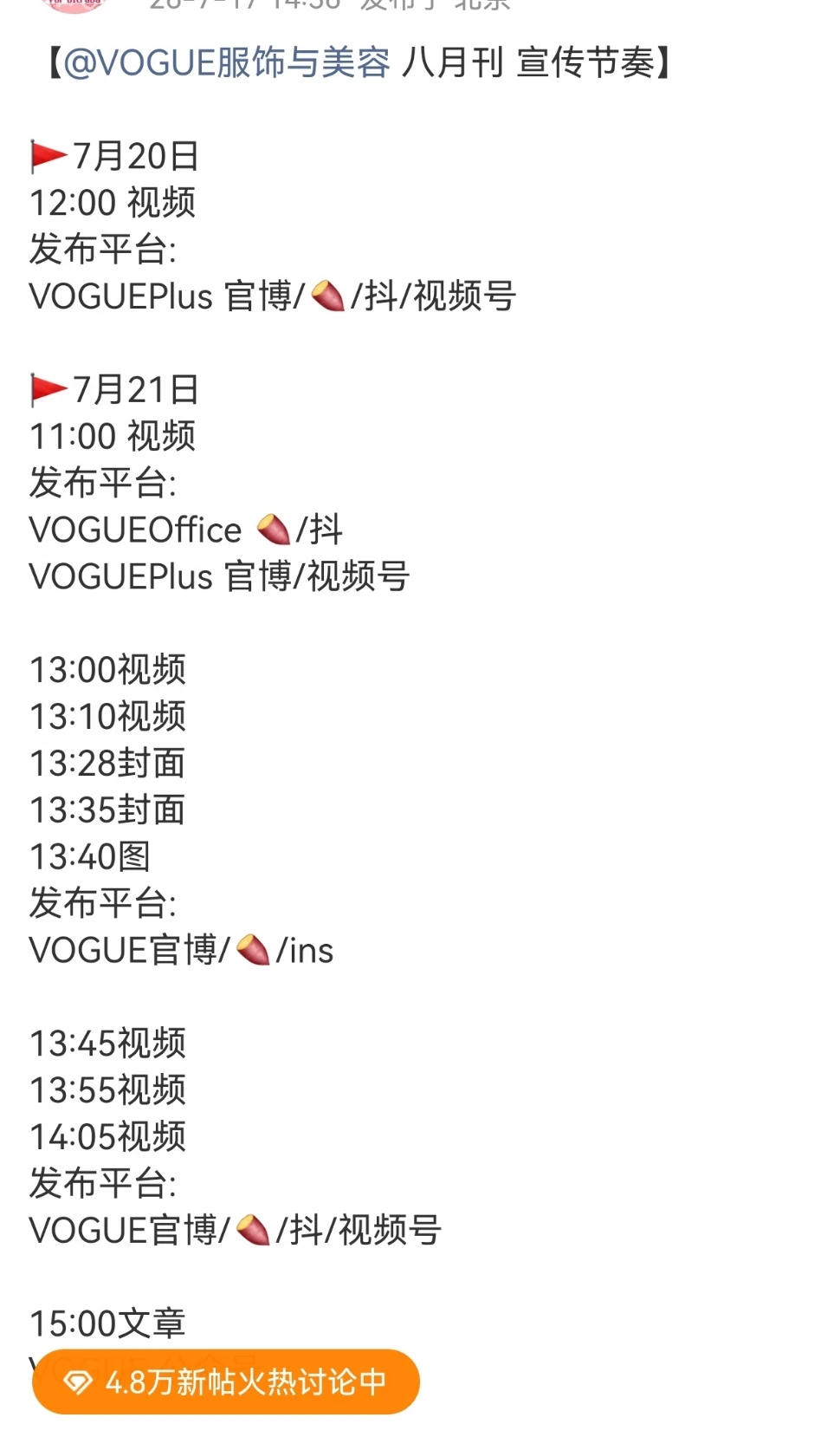 热巴vogue预热了
