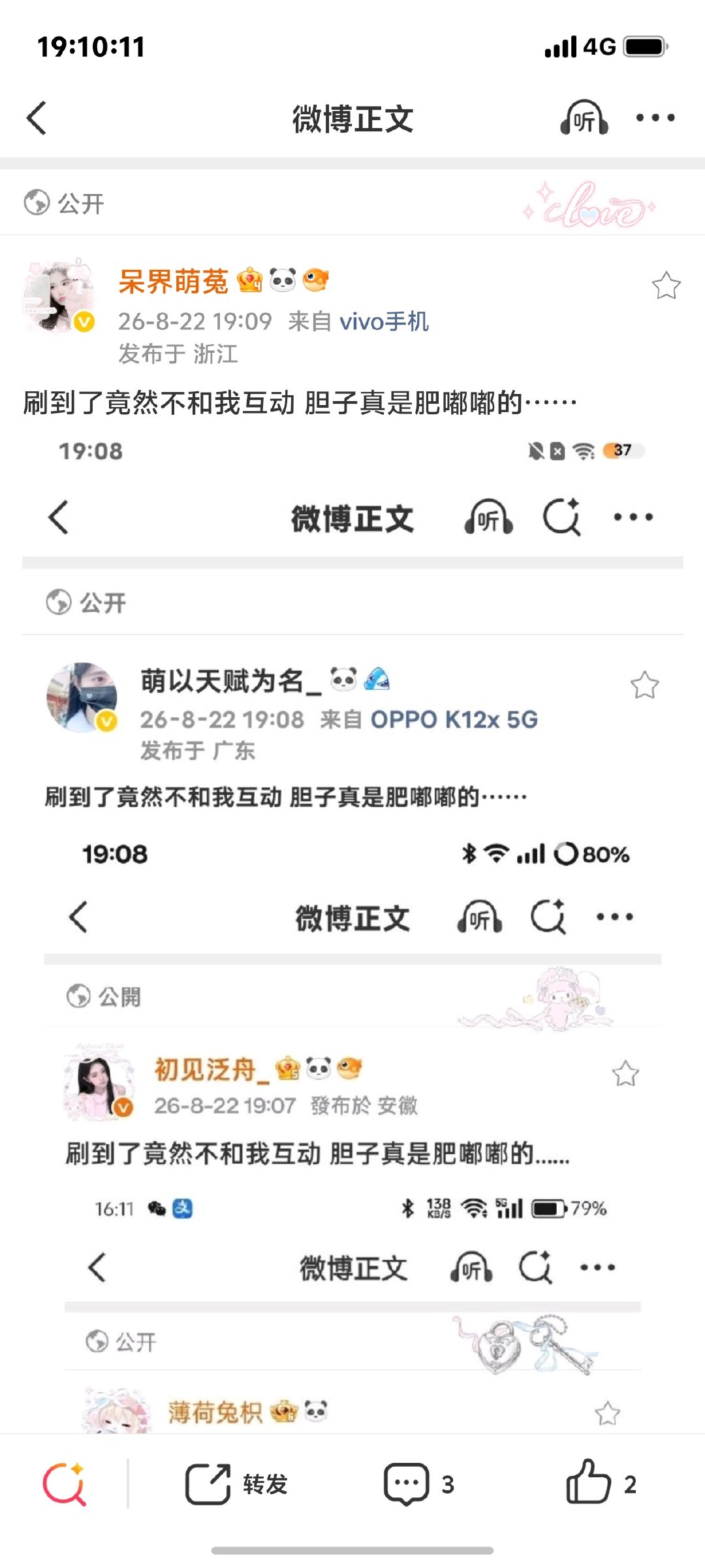 刷到了竟然不和我互动 胆子真是肥嘟嘟的…… ​​​
