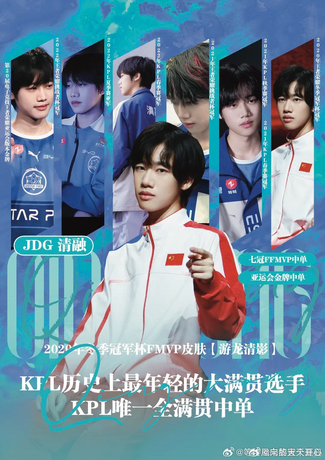#王者年度总决赛##王者荣耀[超话]##KPL清融[超话]#清融真的c ​