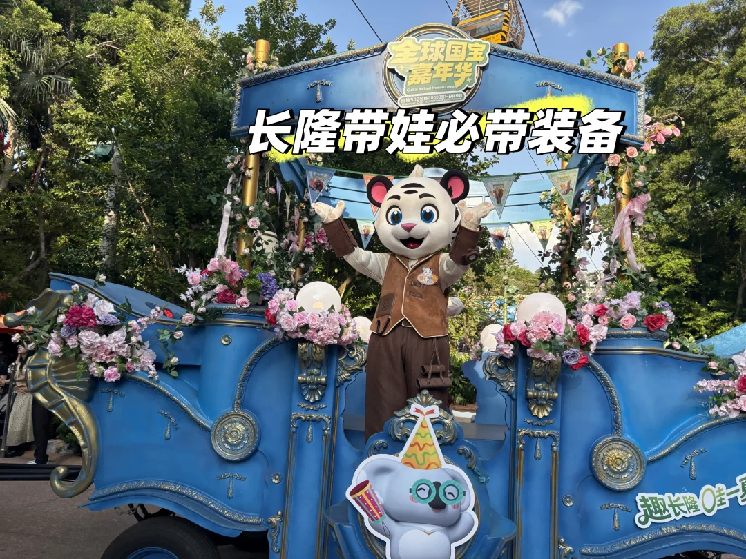 #长隆带娃必备：充电宝，扇子（预防小风扇没电了，又不想插充电宝），小风扇（带降温