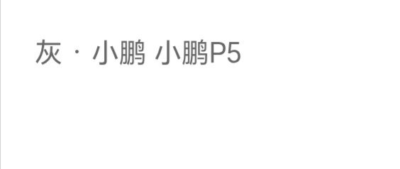 今天又坐上了[喵喵]
司机人还不错，一直放着歌听，JJ的歌放最多，怀疑是他的粉丝🤔 ​