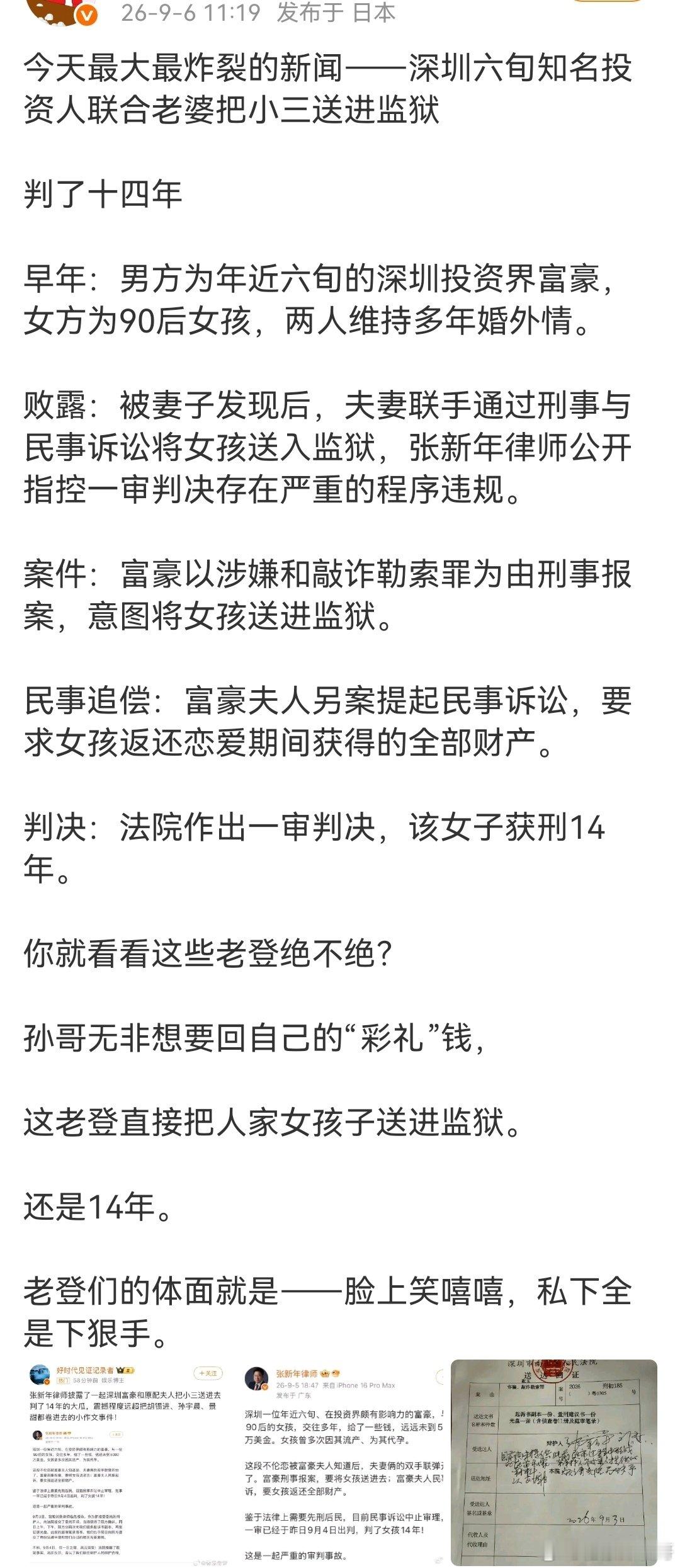 今天最大最炸裂的新闻——深圳六旬知名投资人联合老婆把小三送进监狱。

唉！我寻思了半天，也不知道是哪位？[允悲] ​