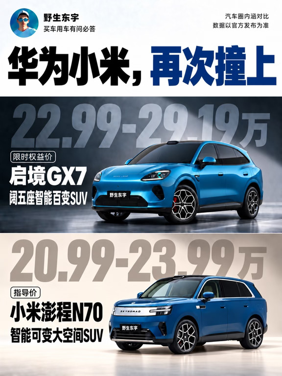 启境GX7：我有大床，小米澎程N70你有吗？