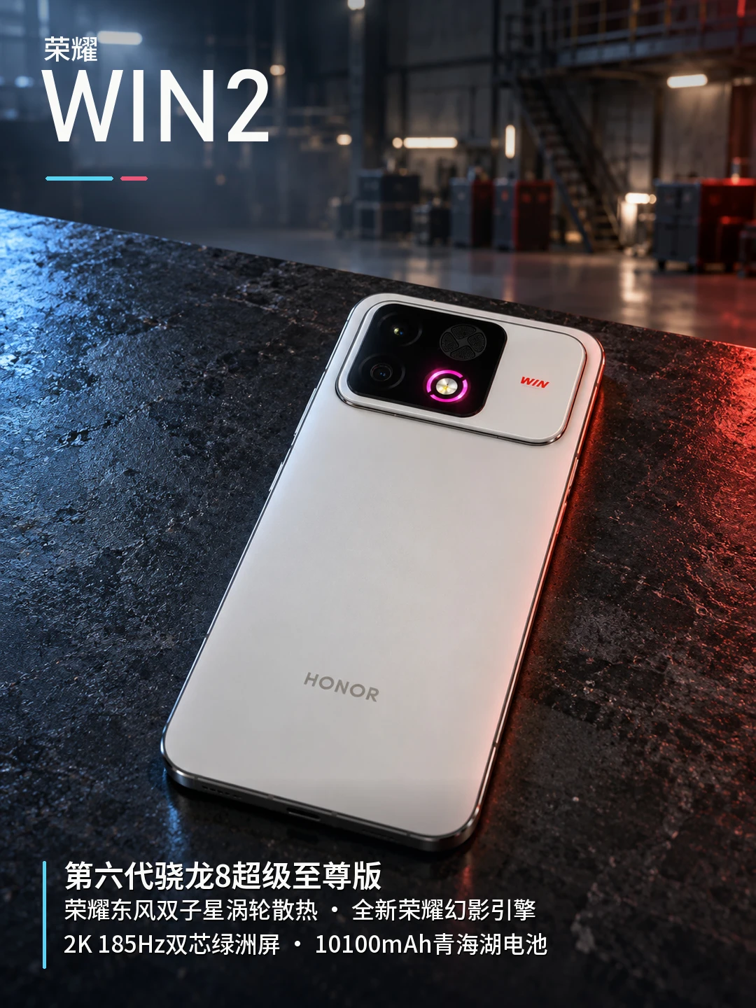 电竞终极形态？荣耀WIN2来了！