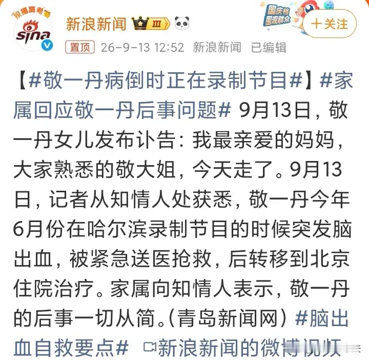 所有悼念敬一丹的主持人中，鲁豫对敬一丹的怀念是最打动人的。

鲁豫先是直言很多事就是遗憾，永远无法弥补，然后评价敬一丹“记录了这个时代，也成为了这个时代的记忆”。

这个评价是迄今为止看到的对敬一丹一生最精准的总结，她就是时代的记忆之一。

鲁豫还说，自己会记住她，也会想念她，我们也是，看过她节目的