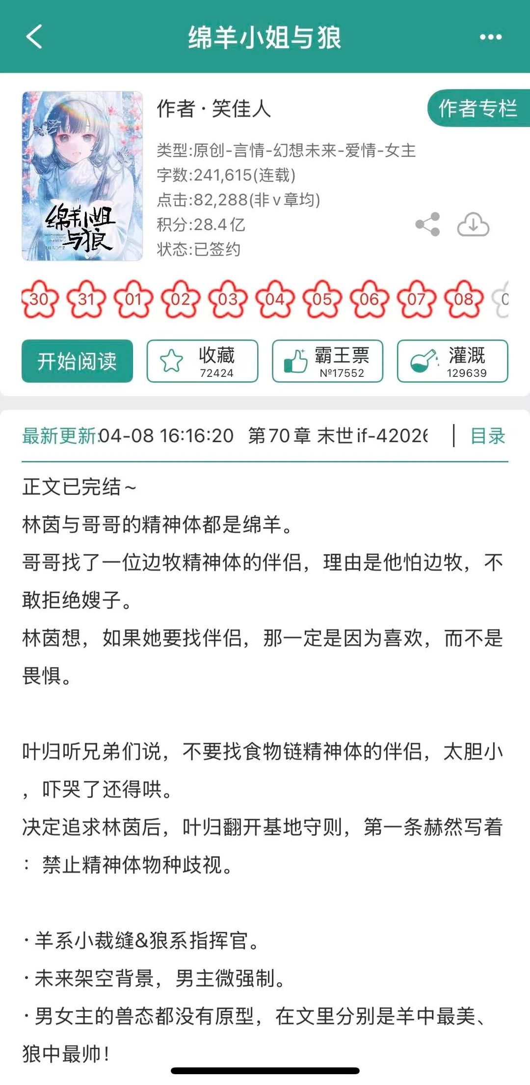 被霸道腹黑男主追求后