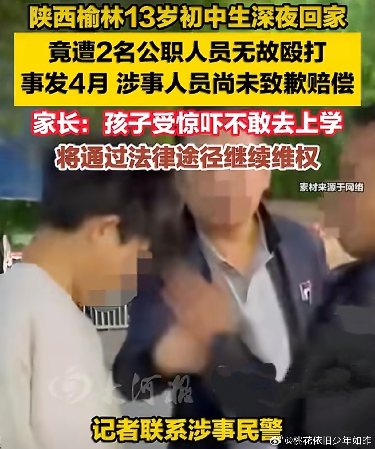 #两公职人员无故掌掴13岁初中生#案子判了行拘十日罚款千元，看似有结果，家属却四个月没等来道歉，医药费自掏近万元，涉事民警还一句“没喝酒”挂断电话。 治安处罚填不平民事赔偿的坑，也绕不开《警察法》对干预警情的纪律审查。公众愤怒的不只是两记耳光，而是“自己人打完后自己人轻罚”的悬浮感。 ​