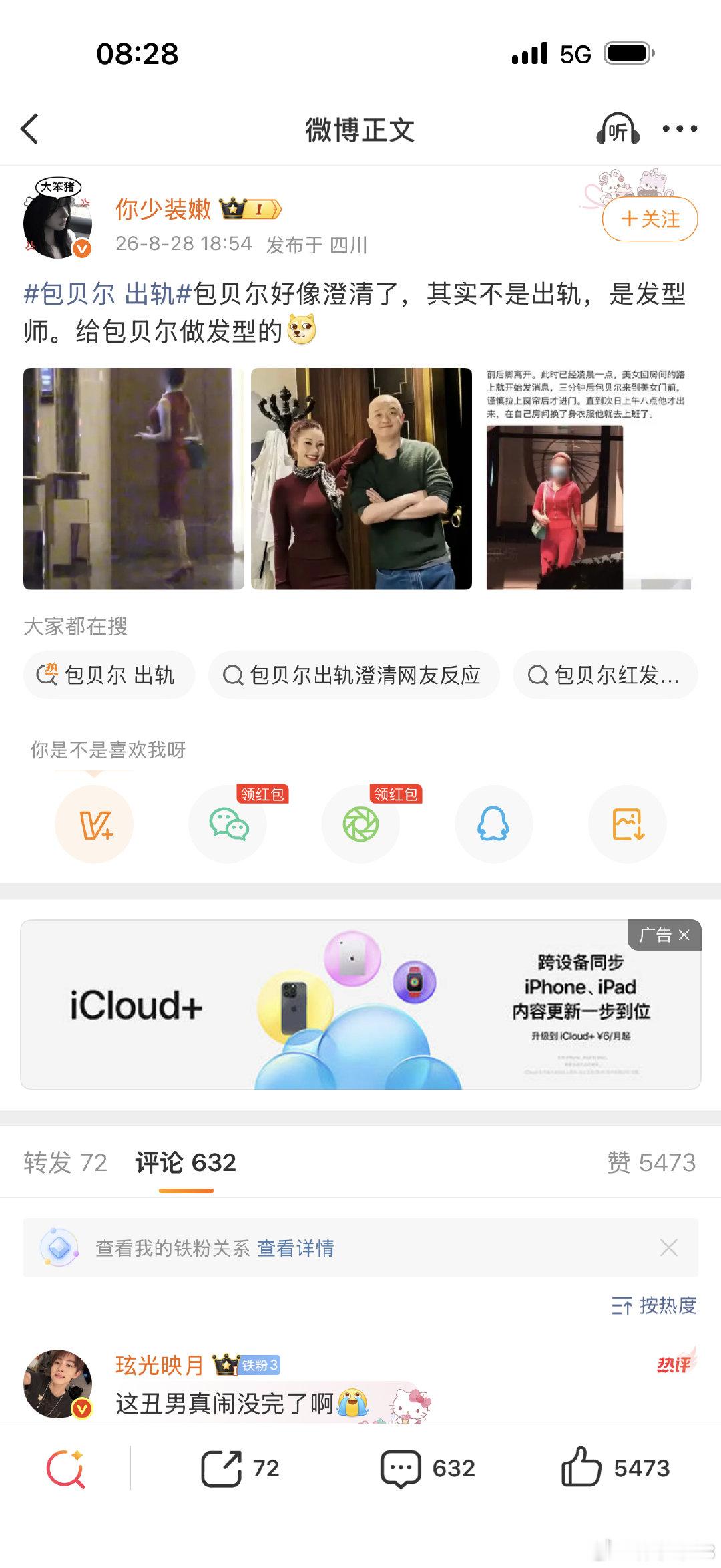 包贝尔是光头做什么发型 哈哈​