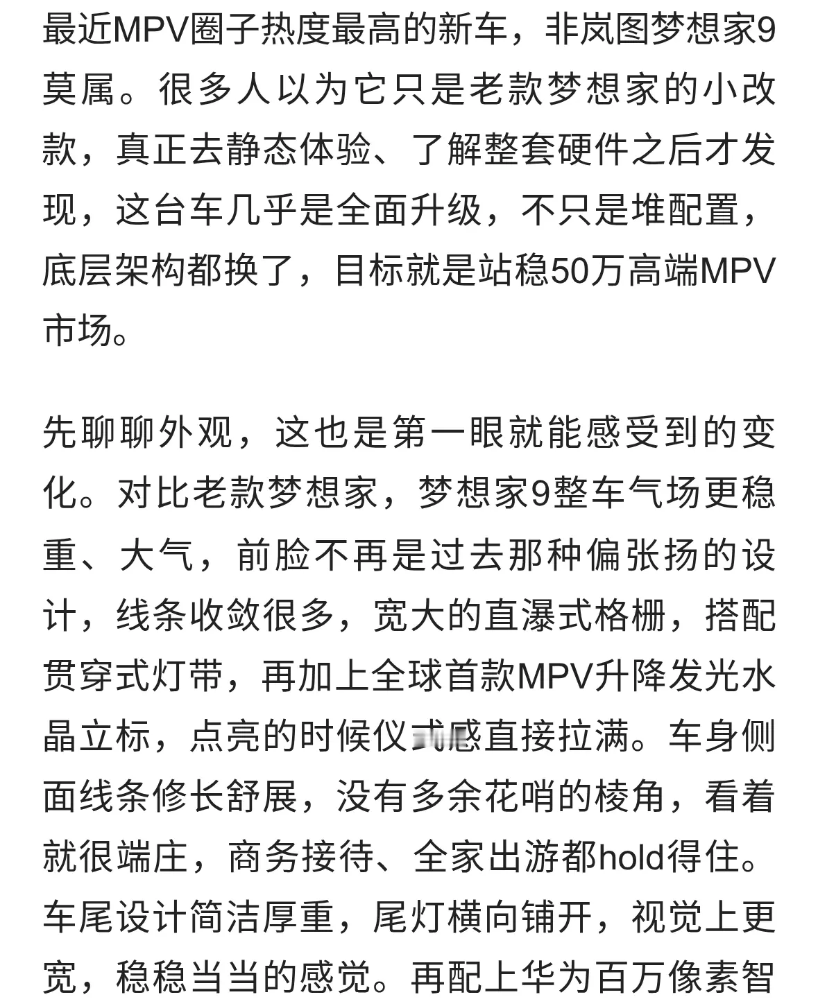 定位50万级旗舰MPV岚图梦想家9，试驾完真的优缺点一目了然