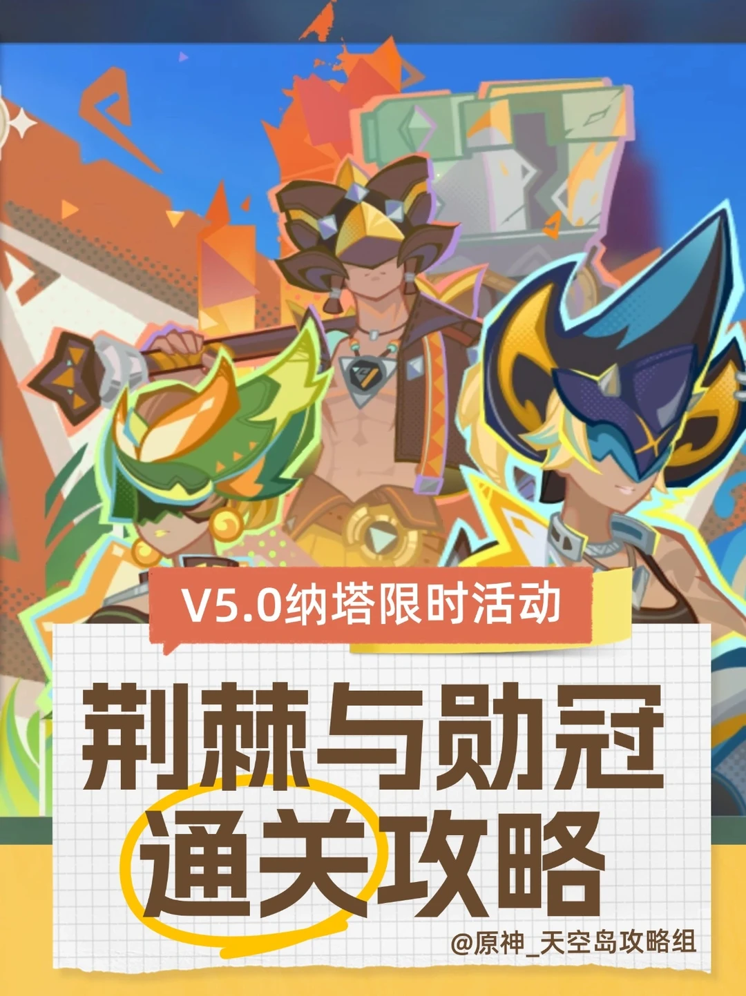 原神纳塔限时任务「荆棘与勋冠」DAY1-4攻略